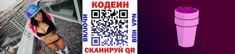 Кодеин Purple Drank blacksprut как зайти Краснослободск